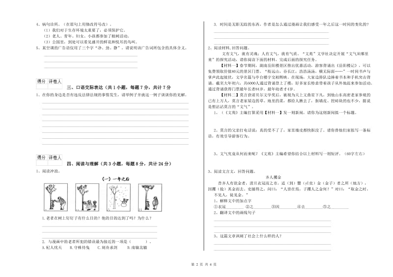 固原市重点小学小升初语文能力检测试题 附解析.doc_第2页