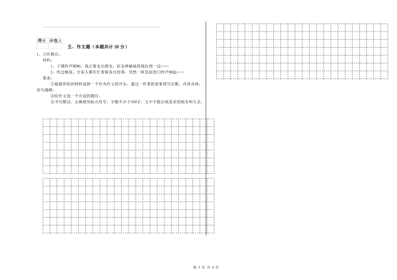 固原市重点小学小升初语文能力检测试题 附解析.doc_第3页