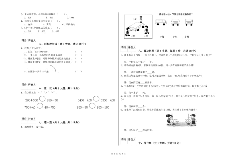 安阳市二年级数学下学期开学考试试题 附答案.doc_第2页