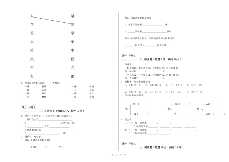 南宁市实验小学一年级语文【上册】每周一练试题 附答案.doc_第2页