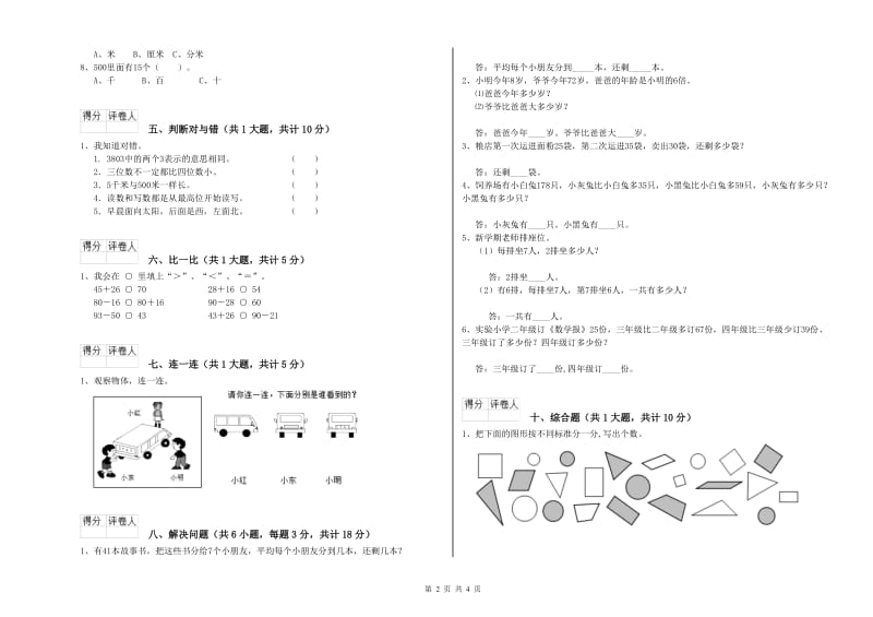 内蒙古实验小学二年级数学下学期开学检测试卷 附答案.doc_第2页