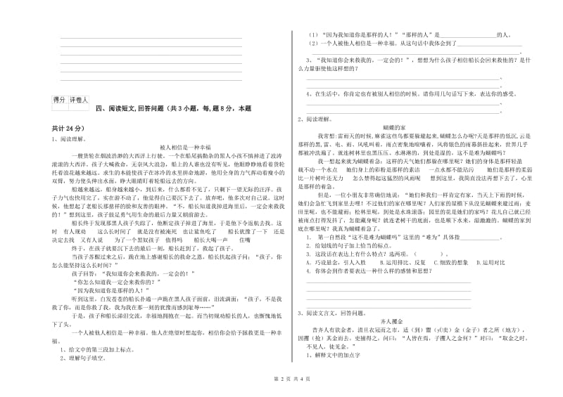 北师大版六年级语文上学期能力检测试题B卷 附解析.doc_第2页