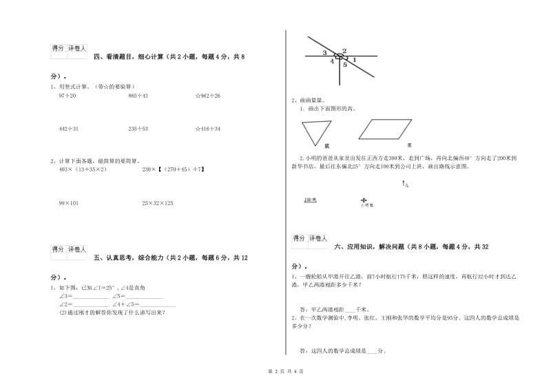 四川省2019年四年级数学下学期综合练习试卷 含答案.doc_第2页