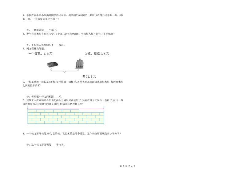 四川省2019年四年级数学下学期综合练习试卷 含答案.doc_第3页