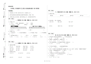 外研版二年級(jí)數(shù)學(xué)【上冊(cè)】自我檢測(cè)試題C卷 附答案.doc