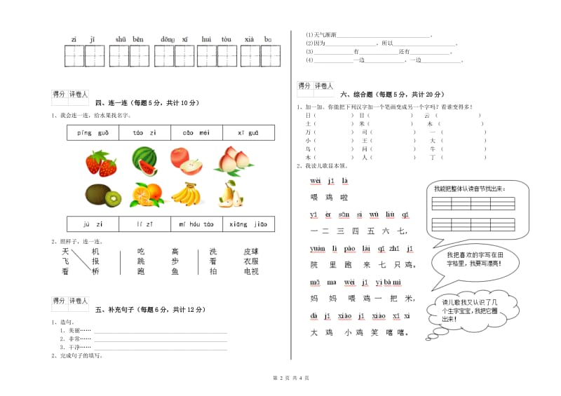 四川省重点小学一年级语文下学期能力检测试题 附解析.doc_第2页