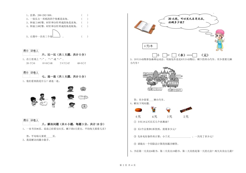 大理白族自治州二年级数学下学期全真模拟考试试题 附答案.doc_第2页