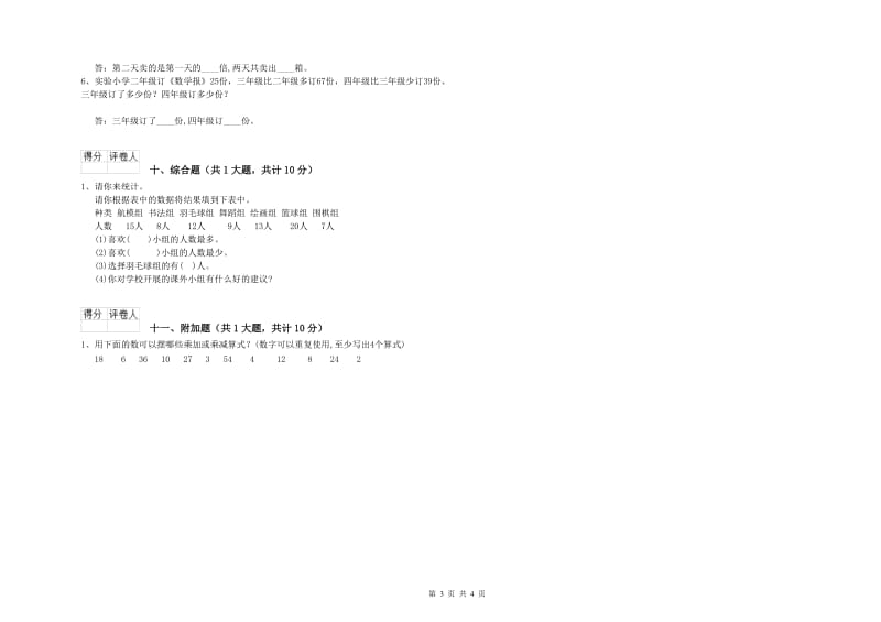 大理白族自治州二年级数学下学期全真模拟考试试题 附答案.doc_第3页