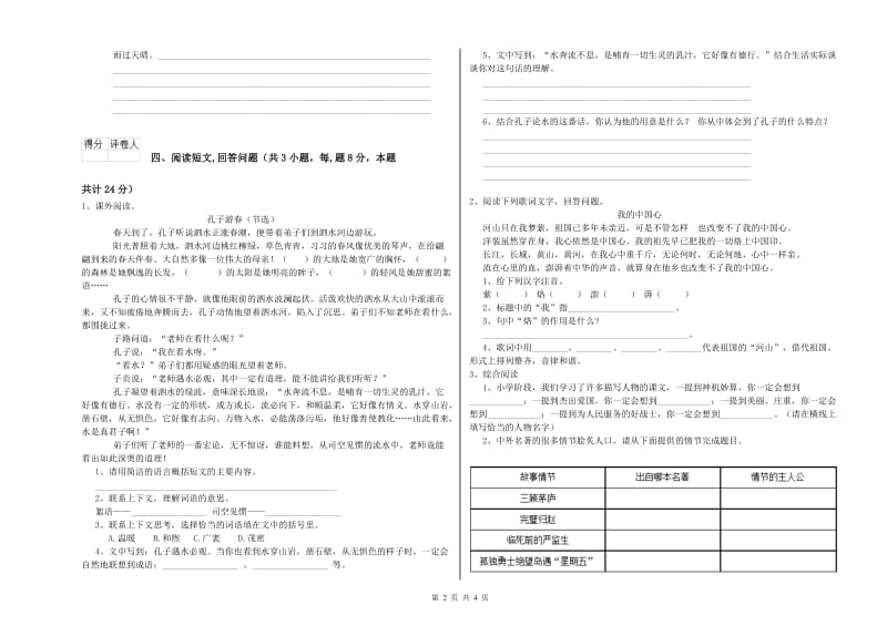 安阳市实验小学六年级语文上学期自我检测试题 含答案.doc_第2页