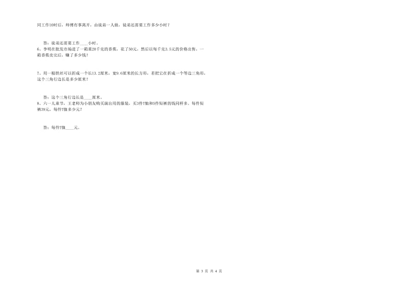 四年级数学下学期过关检测试题A卷 含答案.doc_第3页