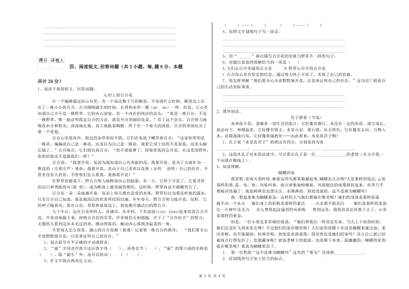 宜春市实验小学六年级语文【下册】强化训练试题 含答案.doc_第2页