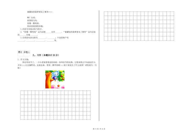 吉林省2020年二年级语文下学期开学考试试卷 附解析.doc_第3页