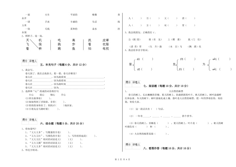 吉林省重点小学一年级语文下学期每周一练试卷 含答案.doc_第2页