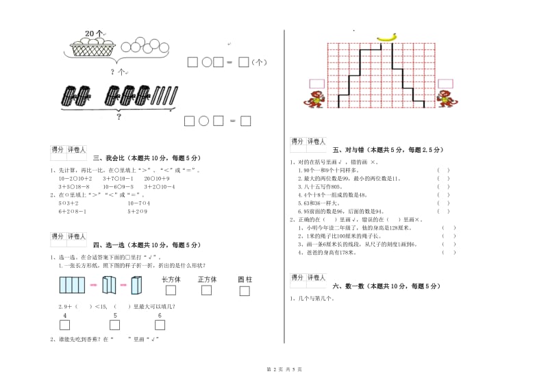 太原市2020年一年级数学下学期能力检测试题 附答案.doc_第2页