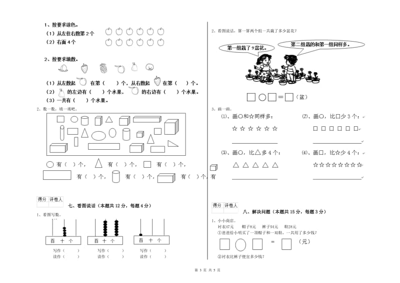 太原市2020年一年级数学下学期能力检测试题 附答案.doc_第3页