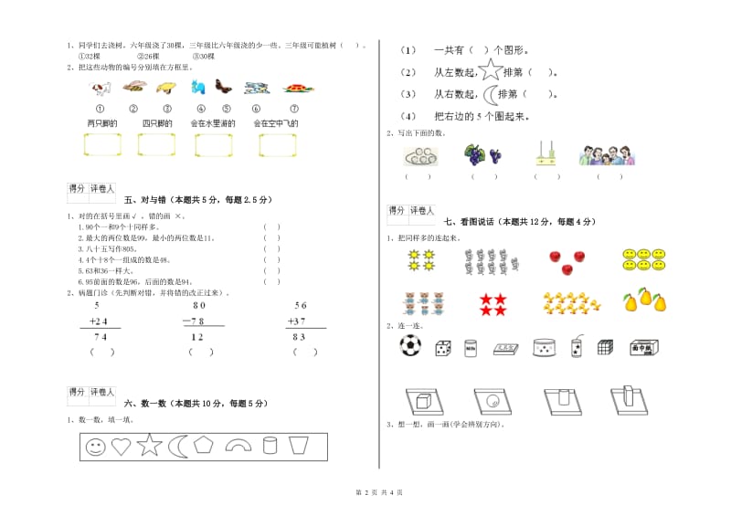 天津市2020年一年级数学上学期开学考试试卷 附答案.doc_第2页