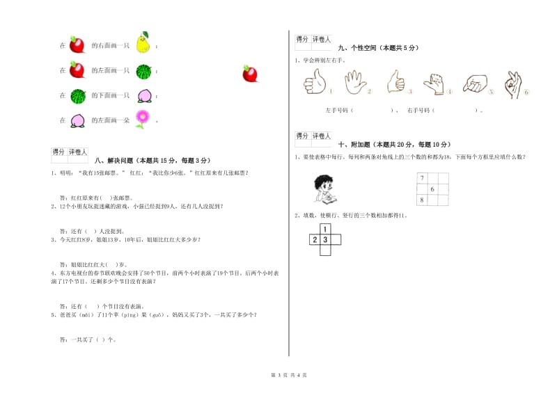 天津市2020年一年级数学上学期开学考试试卷 附答案.doc_第3页