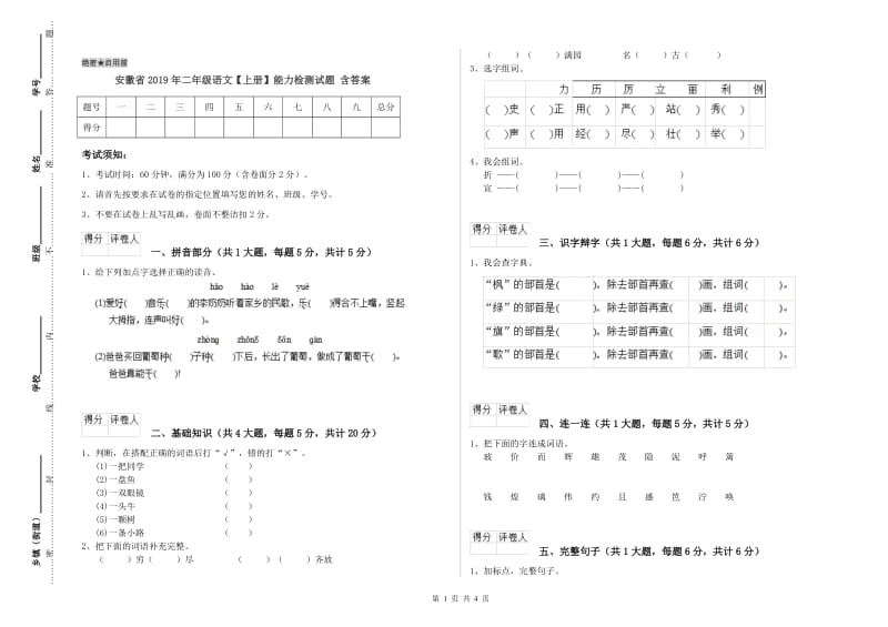 安徽省2019年二年级语文【上册】能力检测试题 含答案.doc_第1页