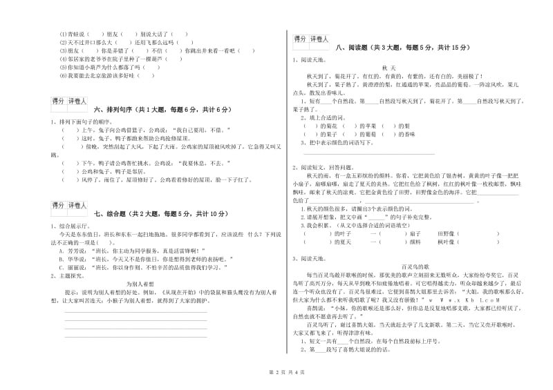 安徽省2019年二年级语文【上册】能力检测试题 含答案.doc_第2页