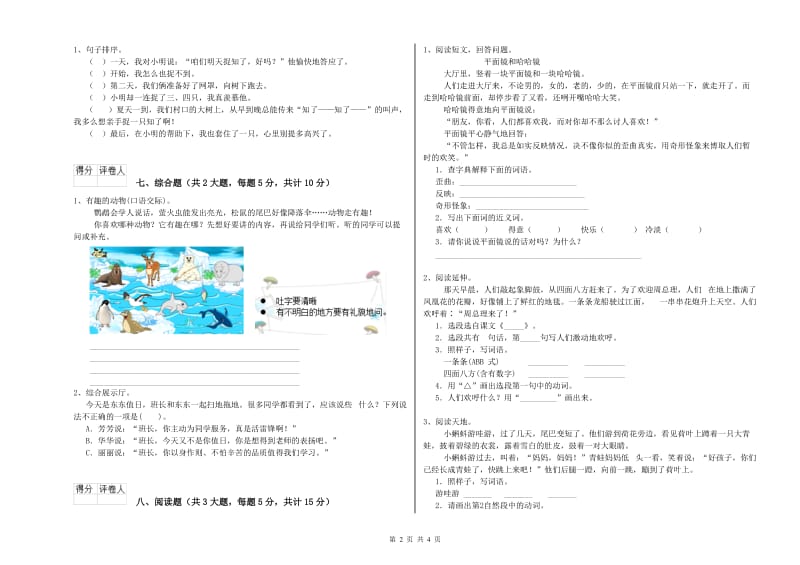 实验小学二年级语文【下册】开学考试试题A卷 附解析.doc_第2页