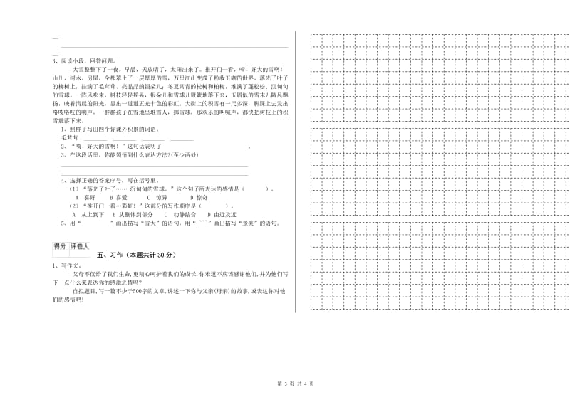 宜昌市实验小学六年级语文【下册】全真模拟考试试题 含答案.doc_第3页