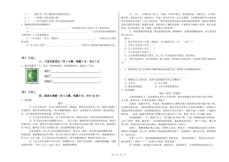 四平市重点小学小升初语文综合练习试卷 含答案.doc_第2页