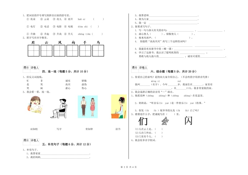 周口市实验小学一年级语文【上册】综合练习试卷 附答案.doc_第2页