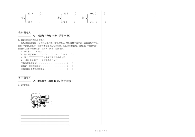 周口市实验小学一年级语文【上册】综合练习试卷 附答案.doc_第3页