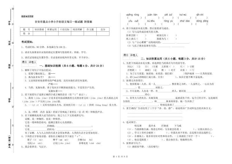 吉安市重点小学小升初语文每日一练试题 附答案.doc_第1页