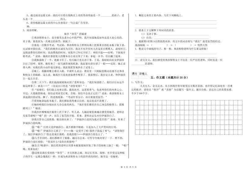 吉安市重点小学小升初语文每日一练试题 附答案.doc_第3页