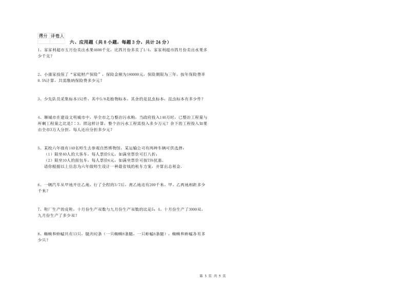 宁夏2020年小升初数学能力测试试题D卷 含答案.doc_第3页