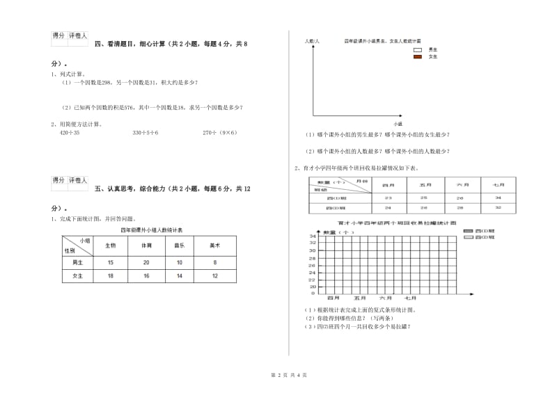 北师大版四年级数学【下册】过关检测试题A卷 附解析.doc_第2页