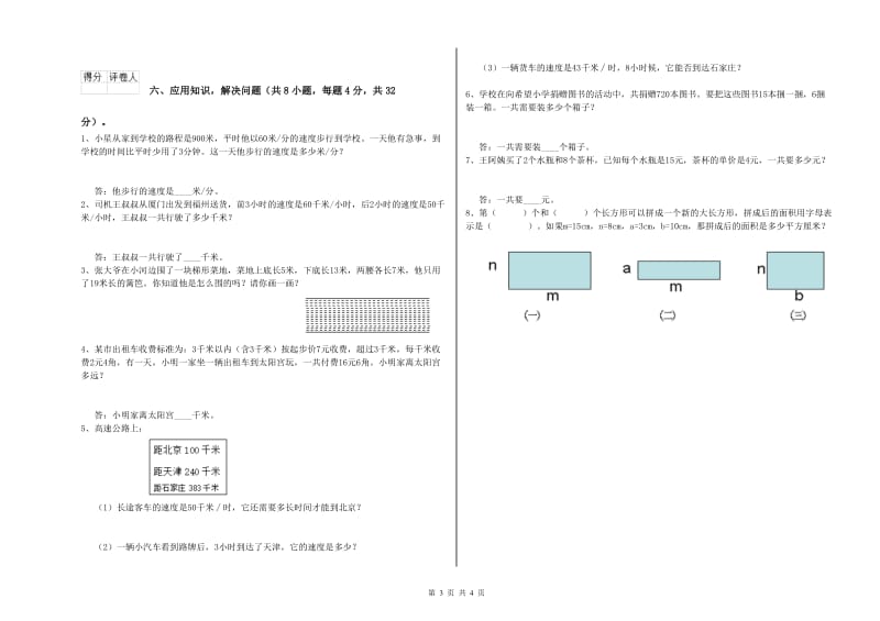 北师大版四年级数学【下册】过关检测试题A卷 附解析.doc_第3页