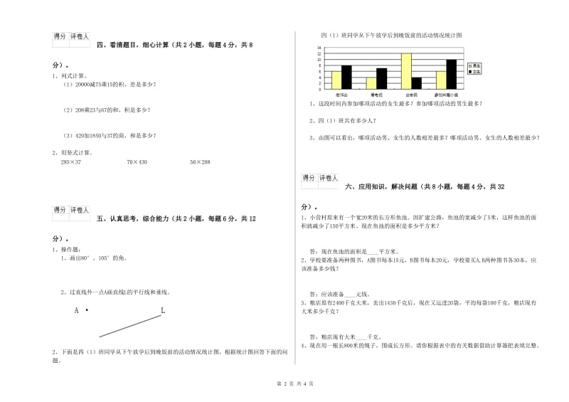 安徽省重点小学四年级数学【下册】自我检测试题 附解析.doc_第2页