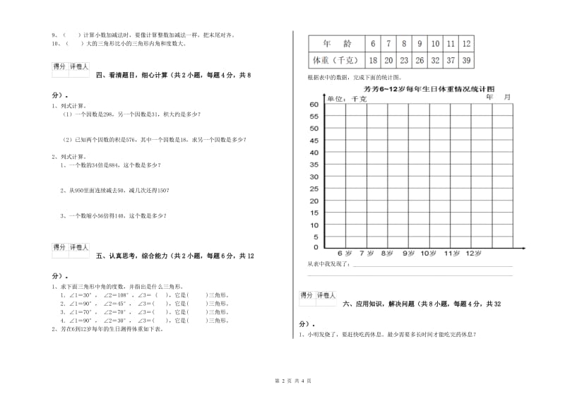 内蒙古2019年四年级数学【下册】期末考试试题 附答案.doc_第2页