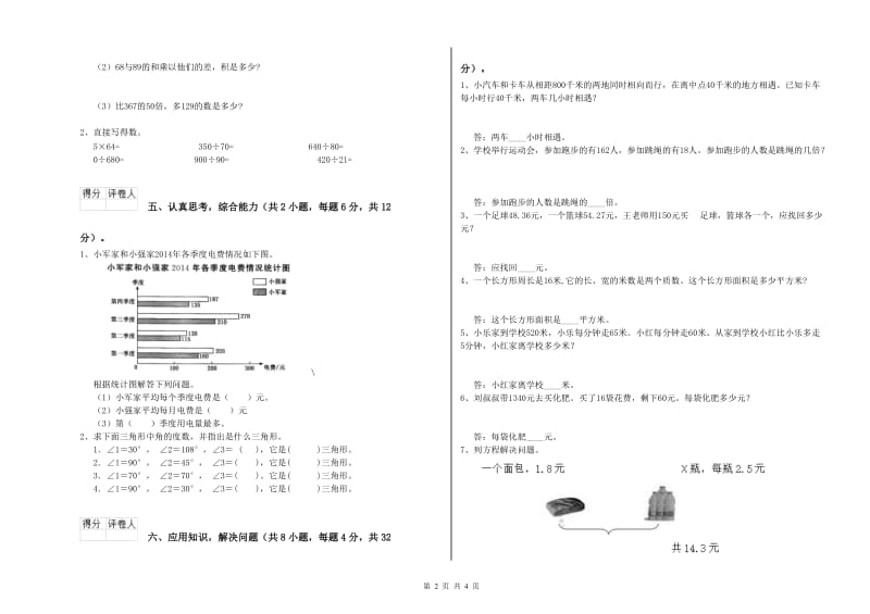 吉林省2020年四年级数学【下册】月考试题 附答案.doc_第2页