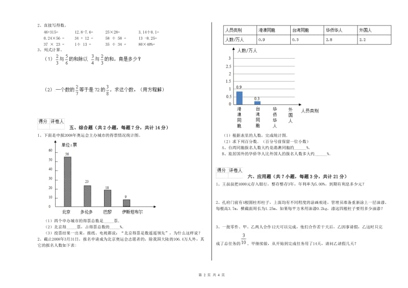 南平市实验小学六年级数学【下册】自我检测试题 附答案.doc_第2页