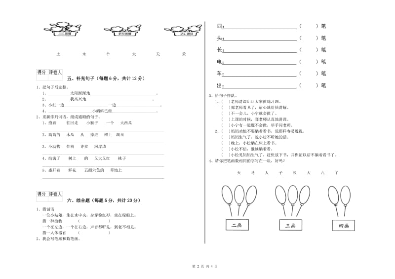 周口市实验小学一年级语文下学期每周一练试题 附答案.doc_第2页