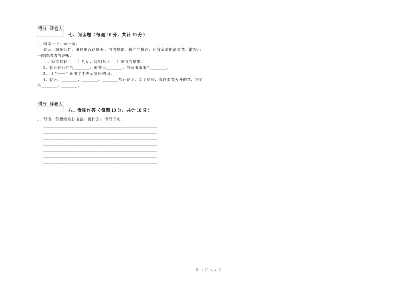 周口市实验小学一年级语文下学期每周一练试题 附答案.doc_第3页