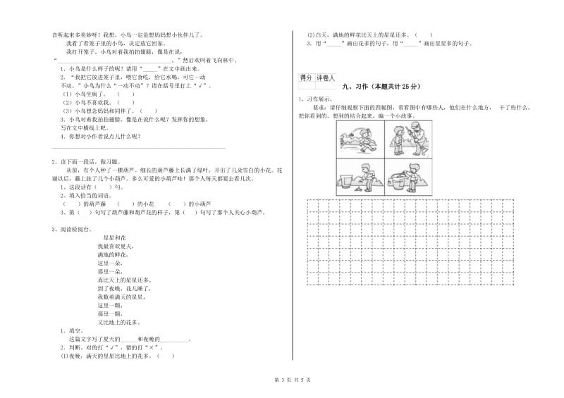 实验小学二年级语文【下册】月考试卷A卷 附解析.doc_第3页