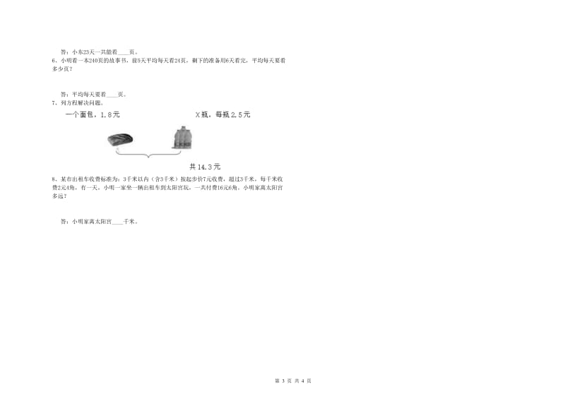 外研版四年级数学【上册】自我检测试题C卷 附答案.doc_第3页