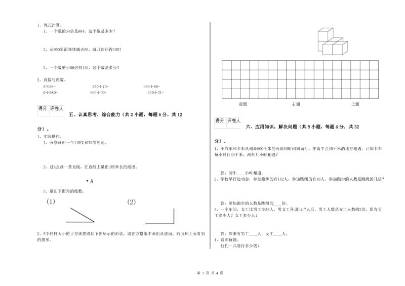 外研版四年级数学上学期每周一练试题A卷 附答案.doc_第2页