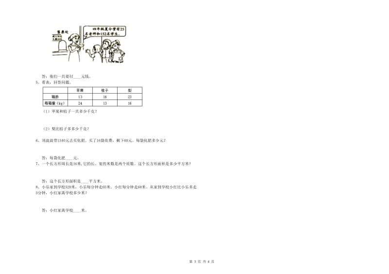 外研版四年级数学上学期每周一练试题A卷 附答案.doc_第3页