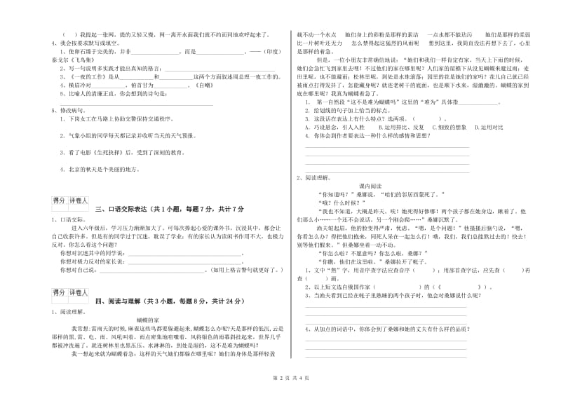 塔城地区重点小学小升初语文每日一练试卷 含答案.doc_第2页