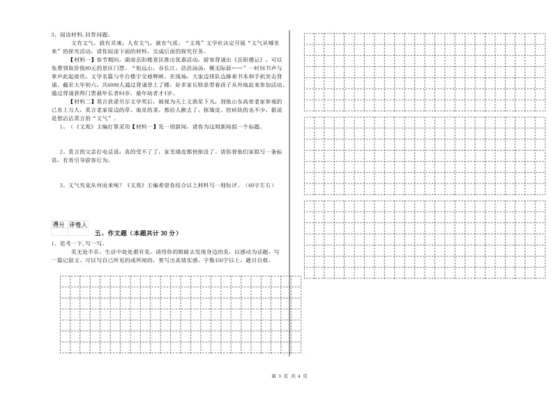 塔城地区重点小学小升初语文每日一练试卷 含答案.doc_第3页