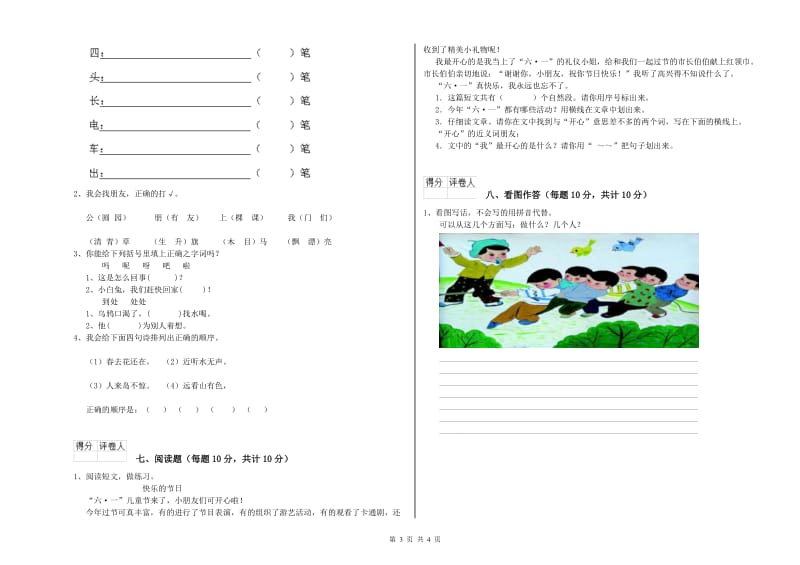 和田地区实验小学一年级语文【上册】开学检测试卷 附答案.doc_第3页