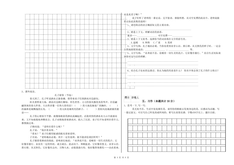 包头市实验小学六年级语文下学期综合检测试题 含答案.doc_第3页