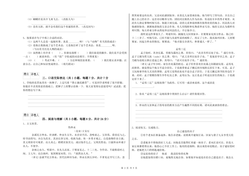 和田地区重点小学小升初语文考前练习试题 附答案.doc_第2页