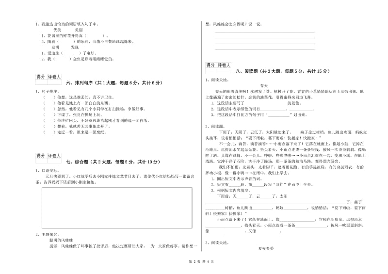 实验小学二年级语文【上册】同步练习试题C卷 附答案.doc_第2页