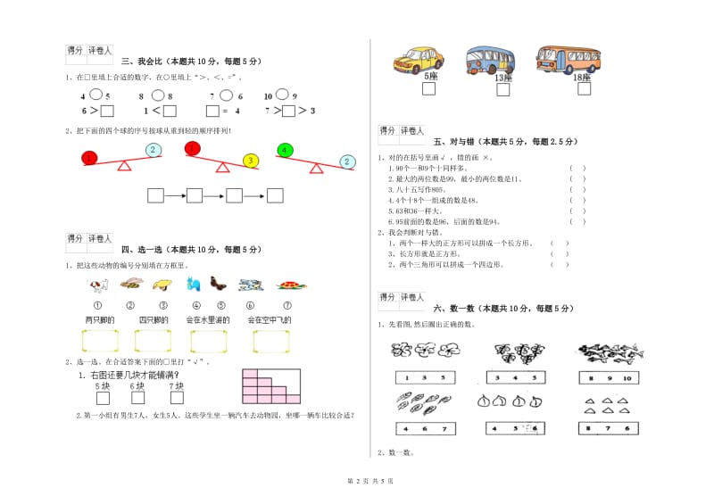 六盘水市2019年一年级数学上学期期末考试试题 附答案.doc_第2页